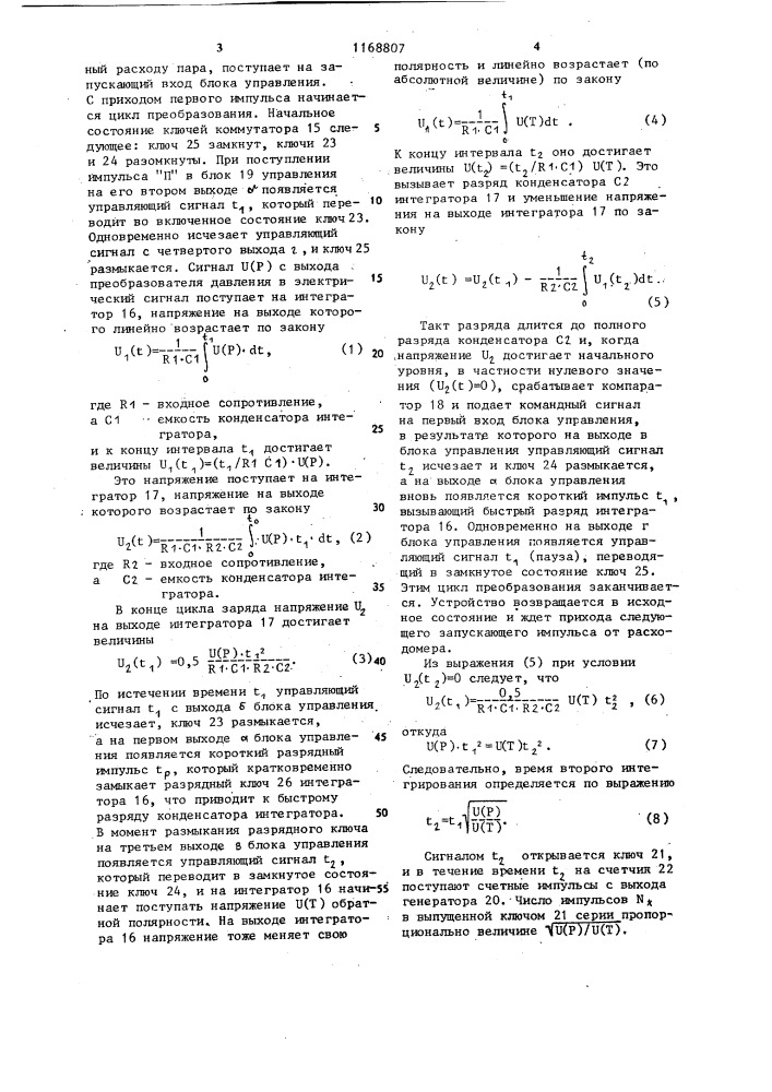Устройство для измерения количества теплоты (патент 1168807)