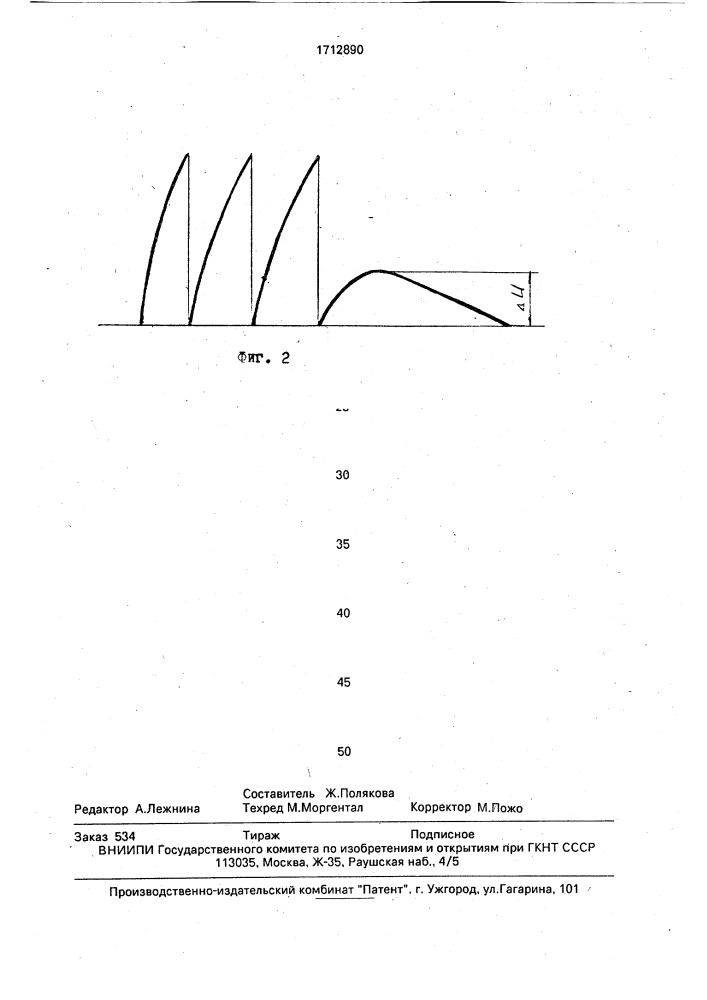 Устройство для измерения высоких напряжений (патент 1712890)