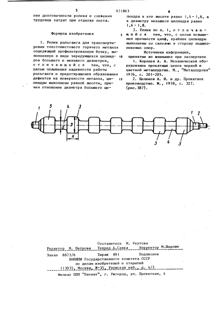 Ролик рольганга для транспортировки толстолистового горячего металла (патент 871863)