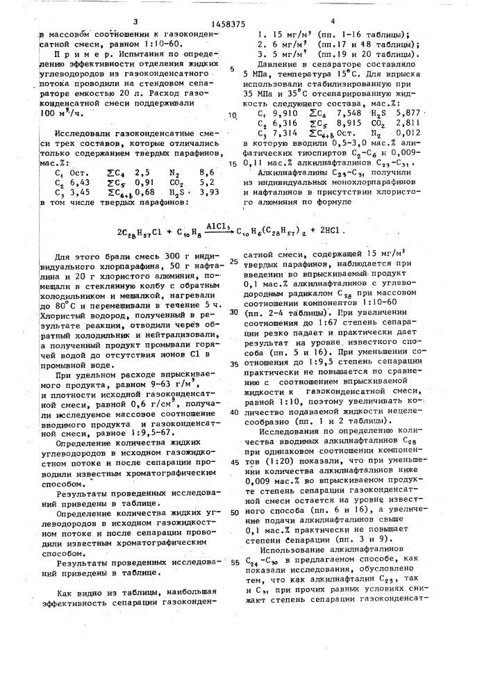 Способ разделения газоконденсатной углеводородной смеси (патент 1458375)