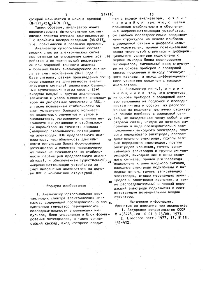 Анализатор ортогональных составляющих спектра электрических сигналов (патент 917118)