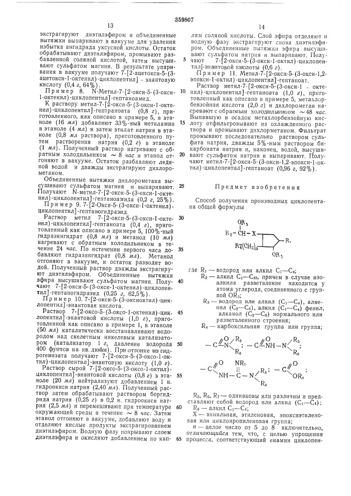 Патент ссср  359807 (патент 359807)