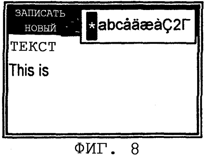 Ввод текста в электронное устройство связи (патент 2316040)