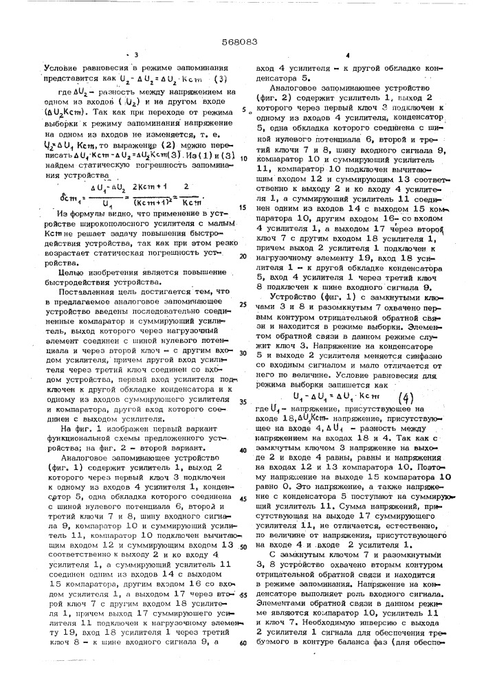 Аналоговое запоминающее устройство (патент 568083)