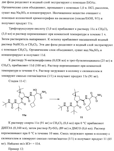 Ингибиторы hcv/вич и их применение (патент 2448976)