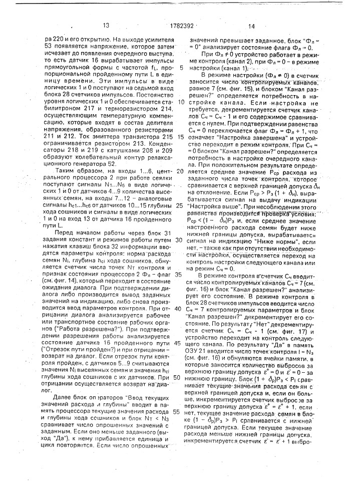 Устройство для контроля работы пневматической сеялки (патент 1782392)