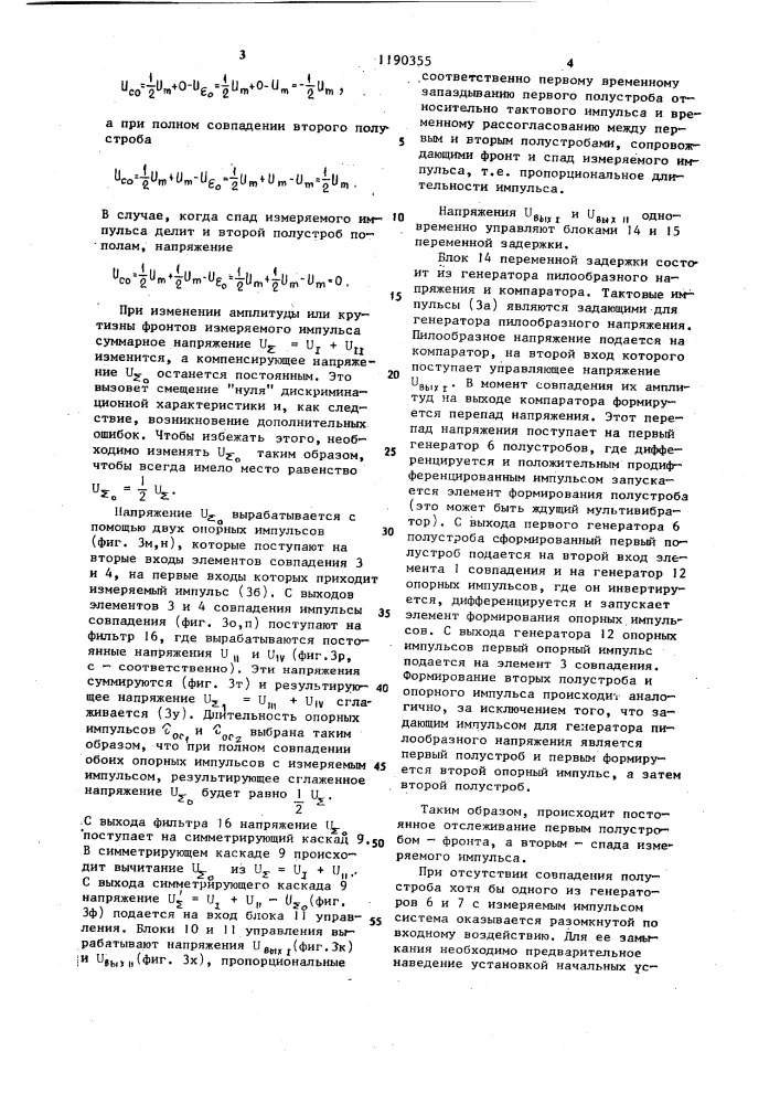 Устройство для измерения временного положения и длительности импульса (патент 1190355)