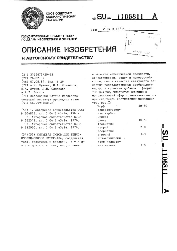 Сырьевая смесь для теплоизоляционного материала (патент 1106811)