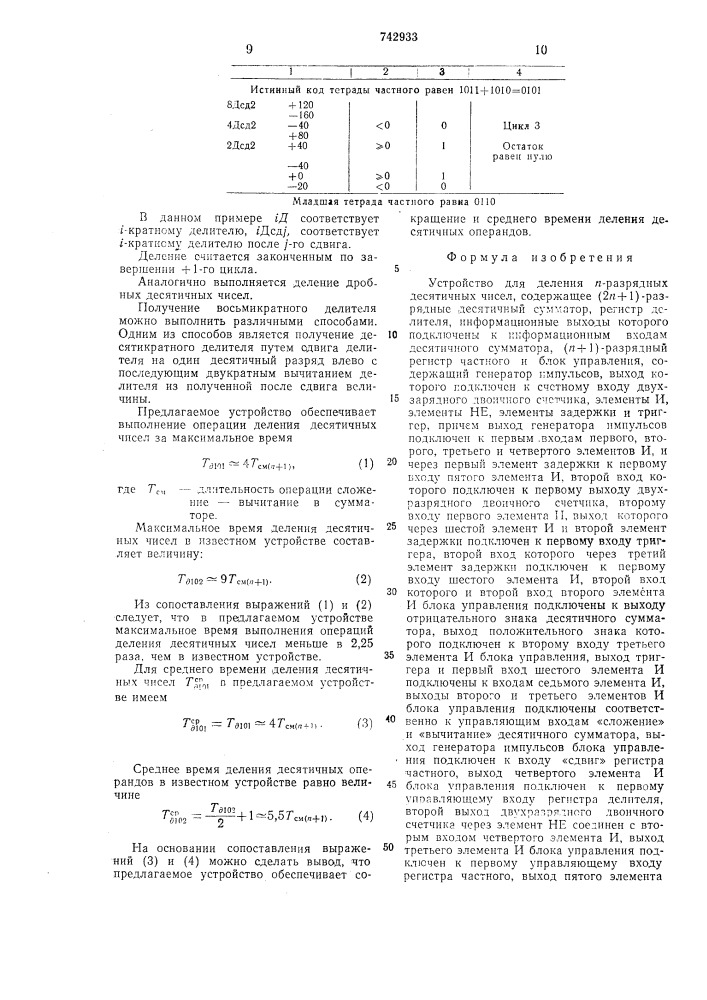 Устройство для деления п-разрядных десятичных чисел (патент 742933)