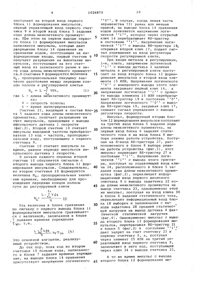 Устройство для управления главным электроприводом клети непрерывного прокатного стана (патент 1026870)