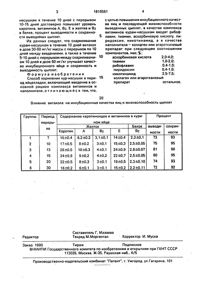 Способ кормления кур-несушек в период яйцекладки (патент 1819561)