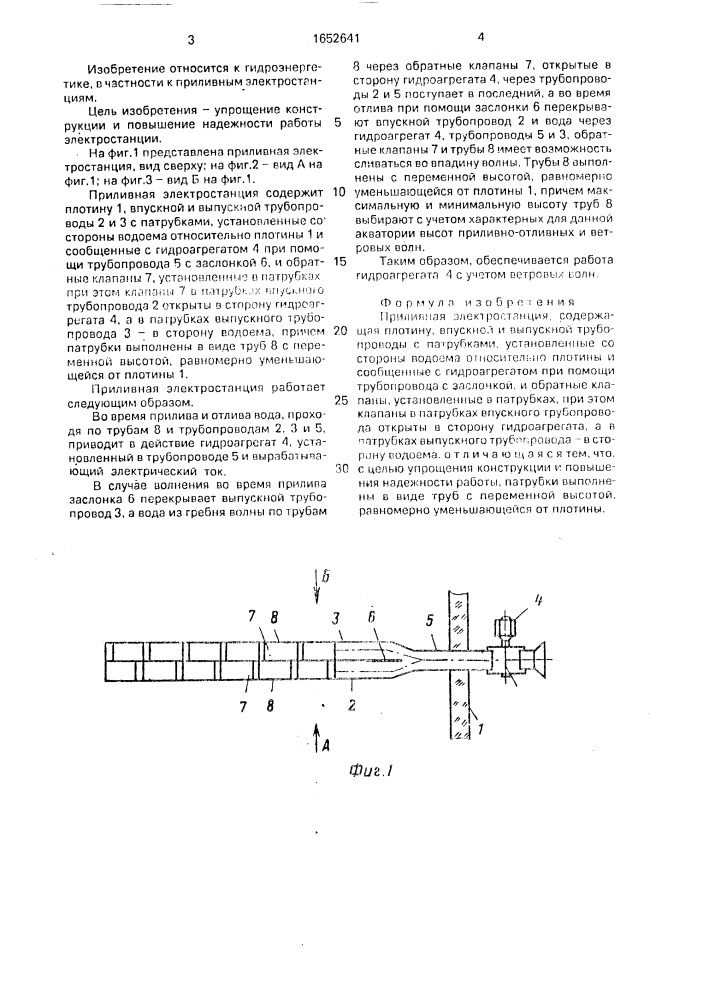 Приливная электростанция (патент 1652641)