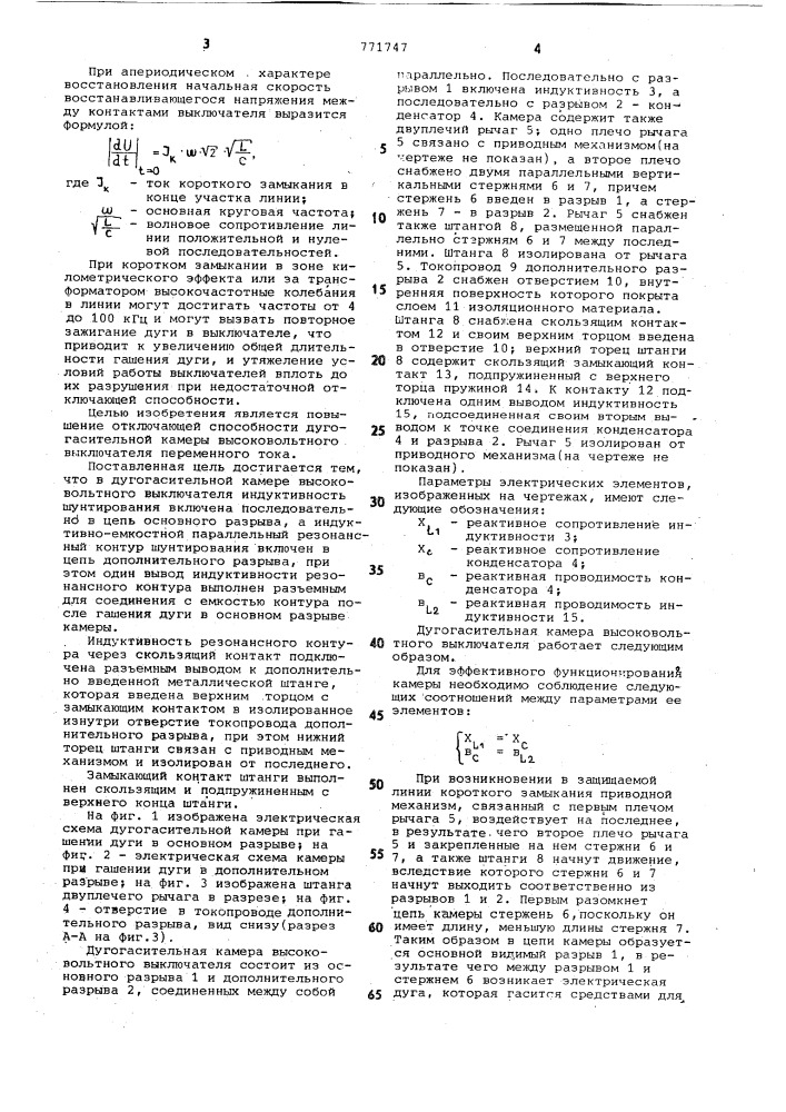 Дугогасительная камера высоковольтного выключателя (патент 771747)