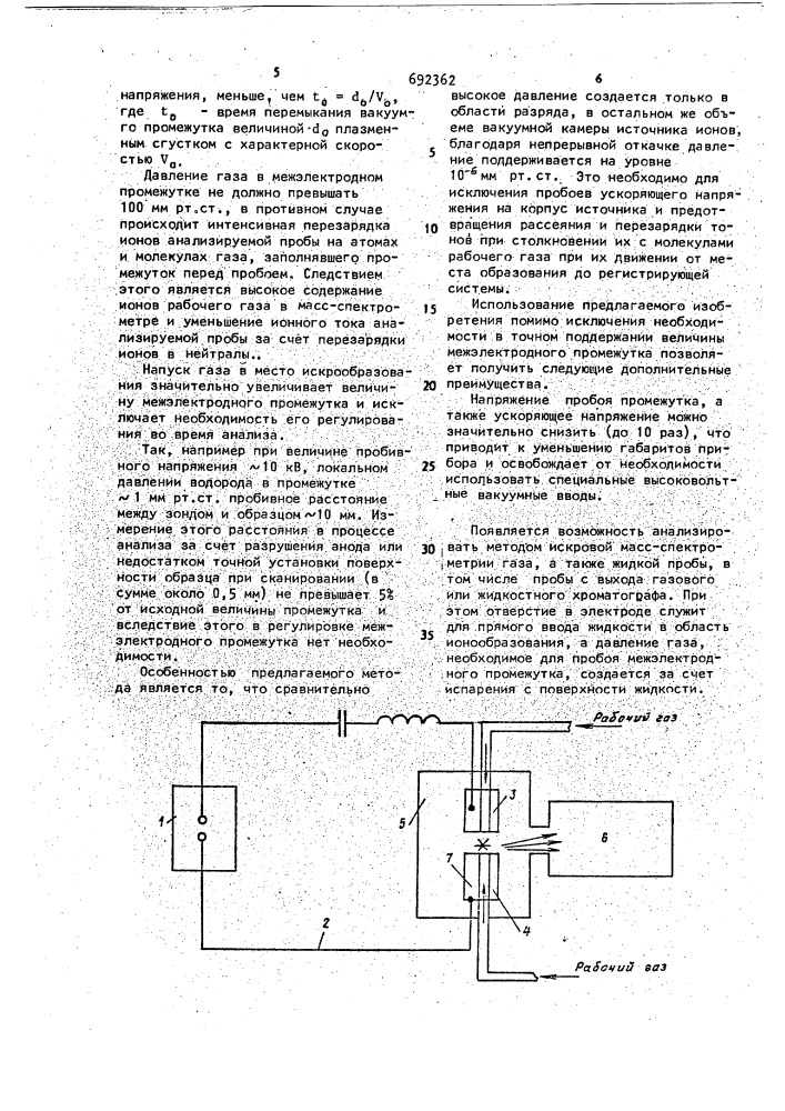 Способ масс-спектрометрического анализа (патент 692362)