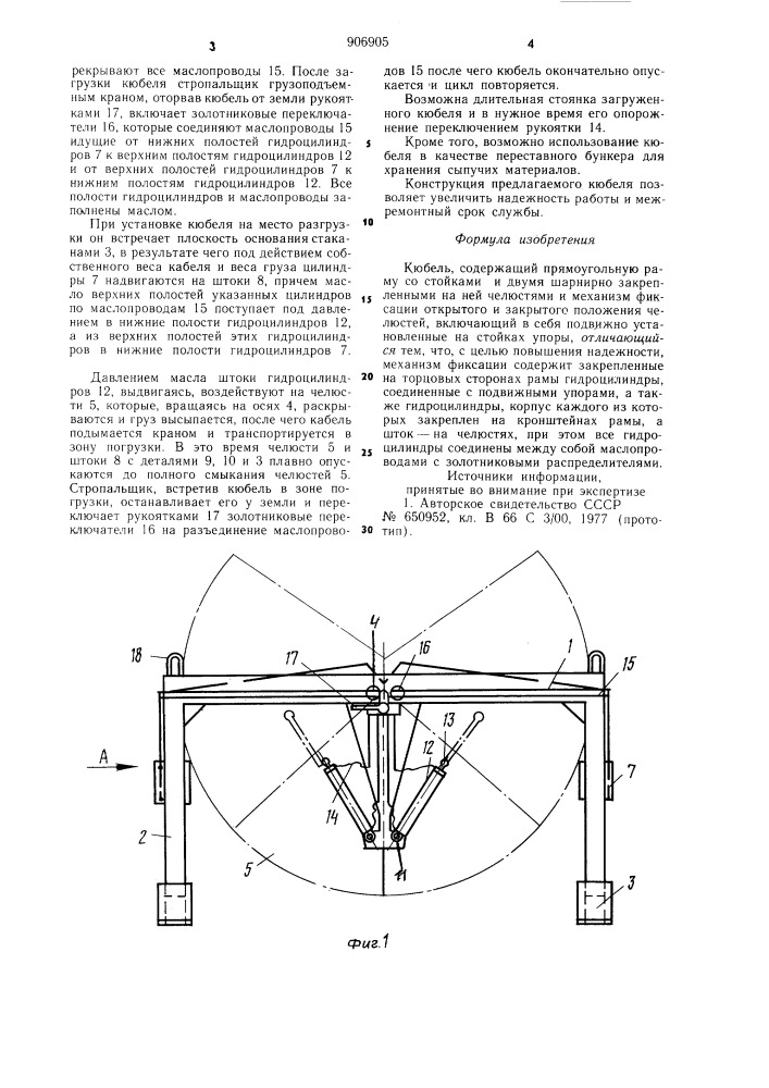 Кюбель (патент 906905)