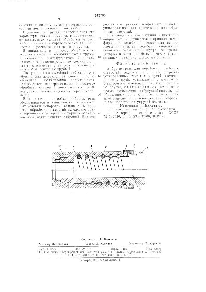 Виброгаситель для обработки глубоких отверстий (патент 743788)