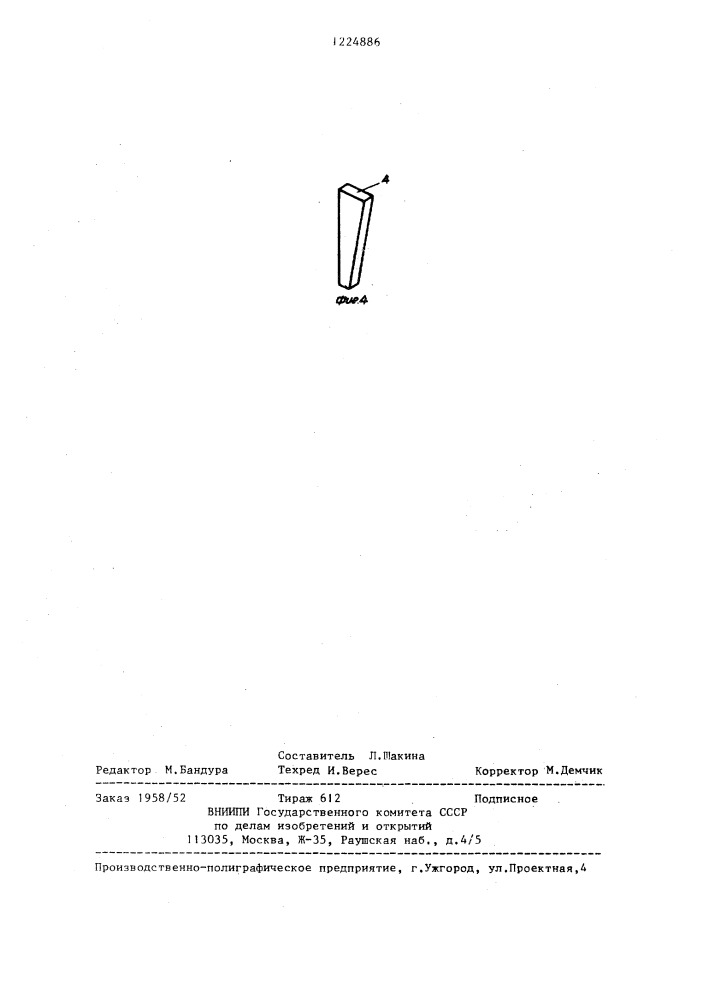 Устройство для крепления элементов конструкций (патент 1224886)