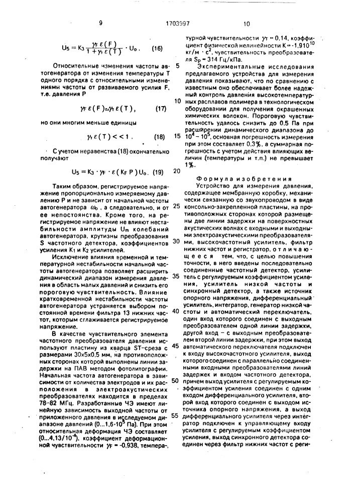 Устройство для измерения давления (патент 1703997)