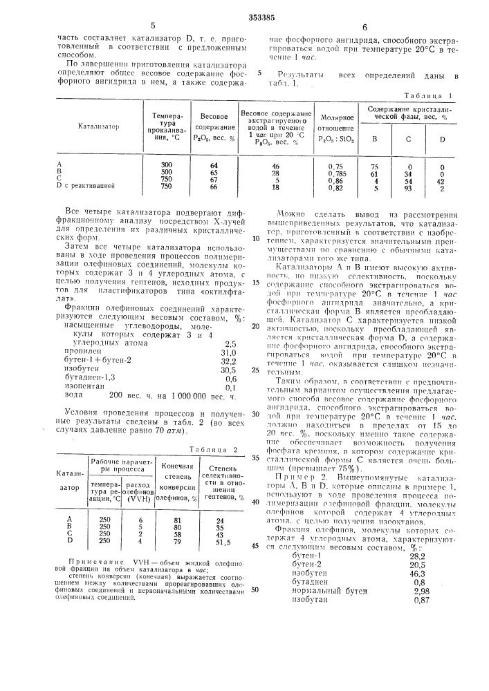 Способ приготовления катализатора (патент 353385)