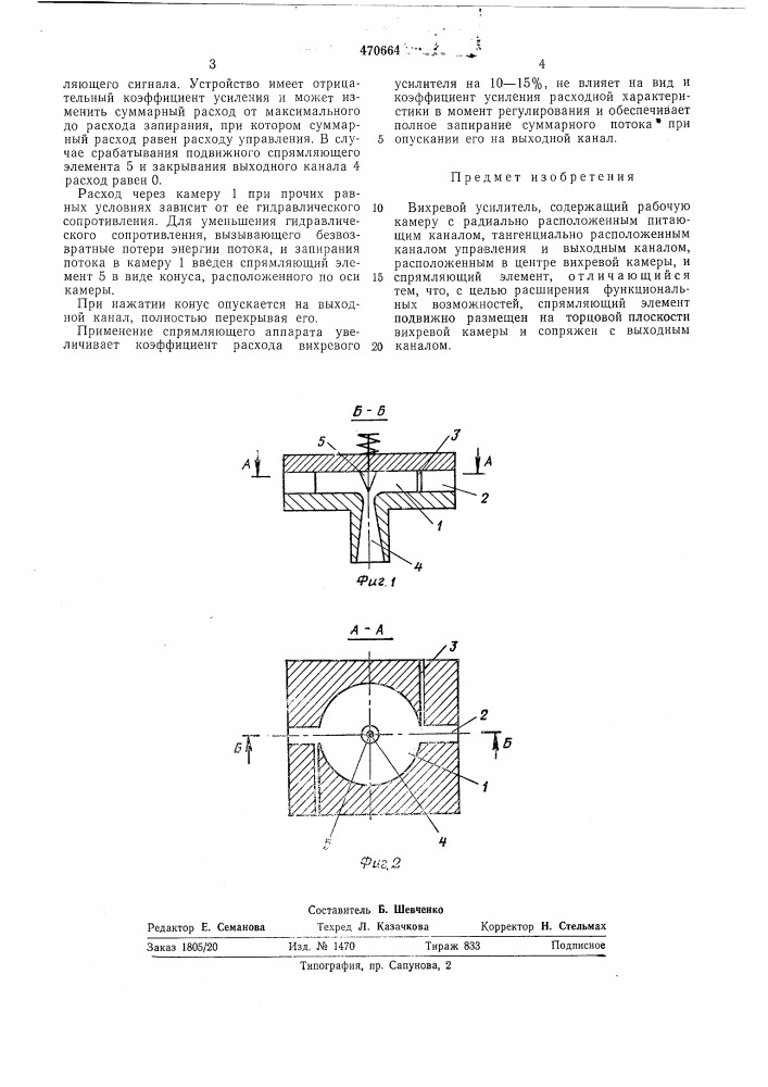 Вихревой усилитель (патент 470664)