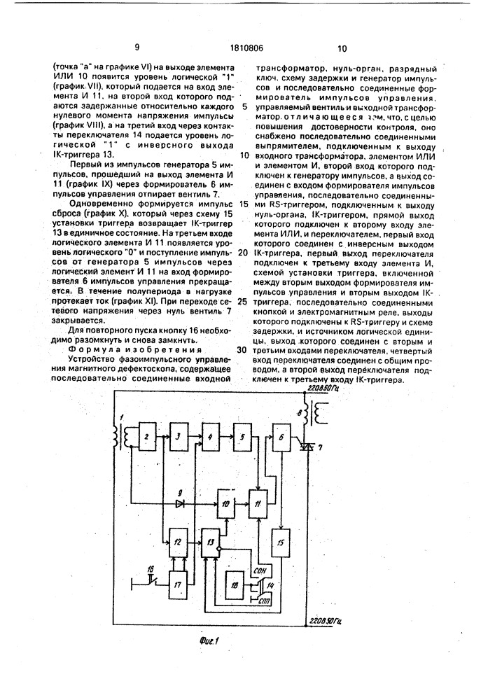 Устройство фазоимпульсного управления для магнитного дефектоскопа (патент 1810806)