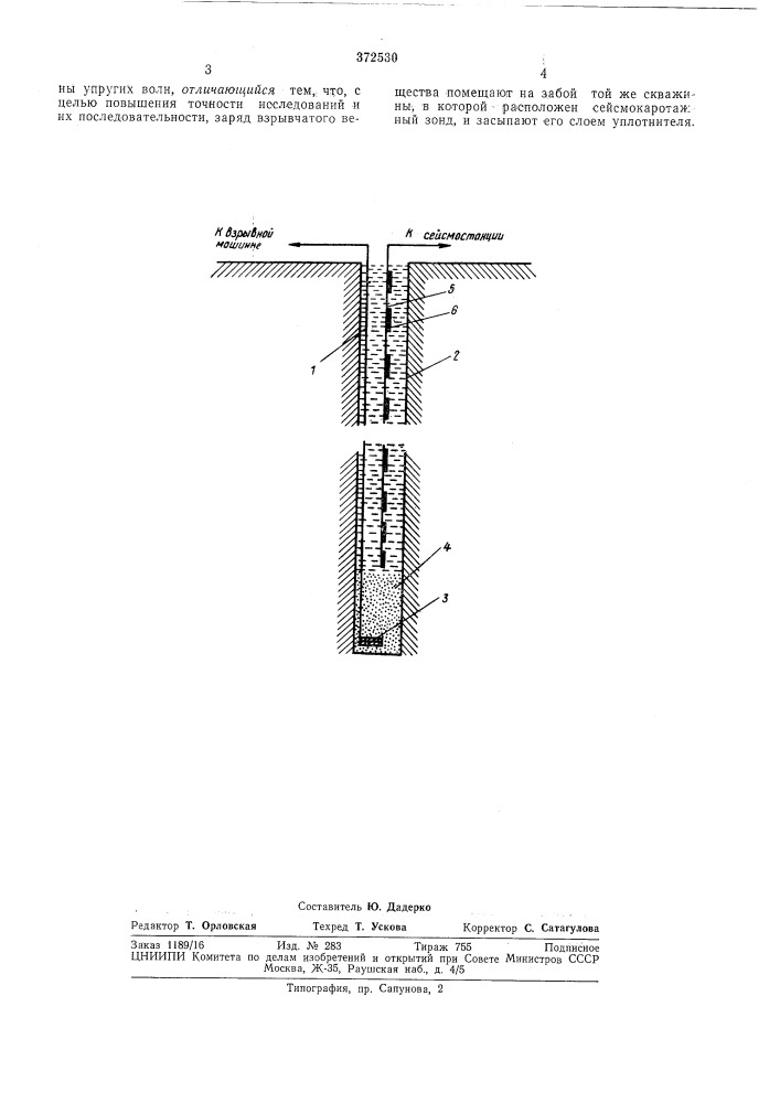 Способ сейсмокаротажа скважин (патент 372530)