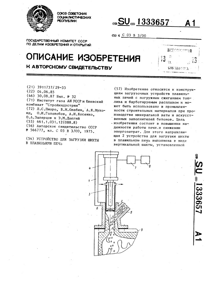 Устройство для загрузки шихты в плавильную печь (патент 1333657)