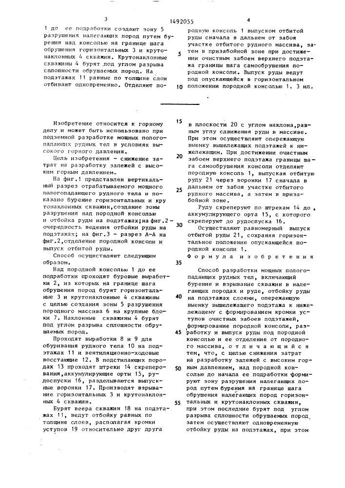 Способ разработки мощных пологопадающих рудных тел (патент 1492055)