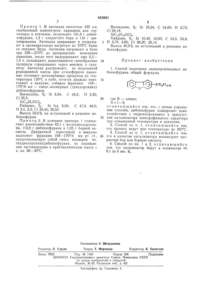 Способ получения силилпроизводных дибензофурана (патент 443041)