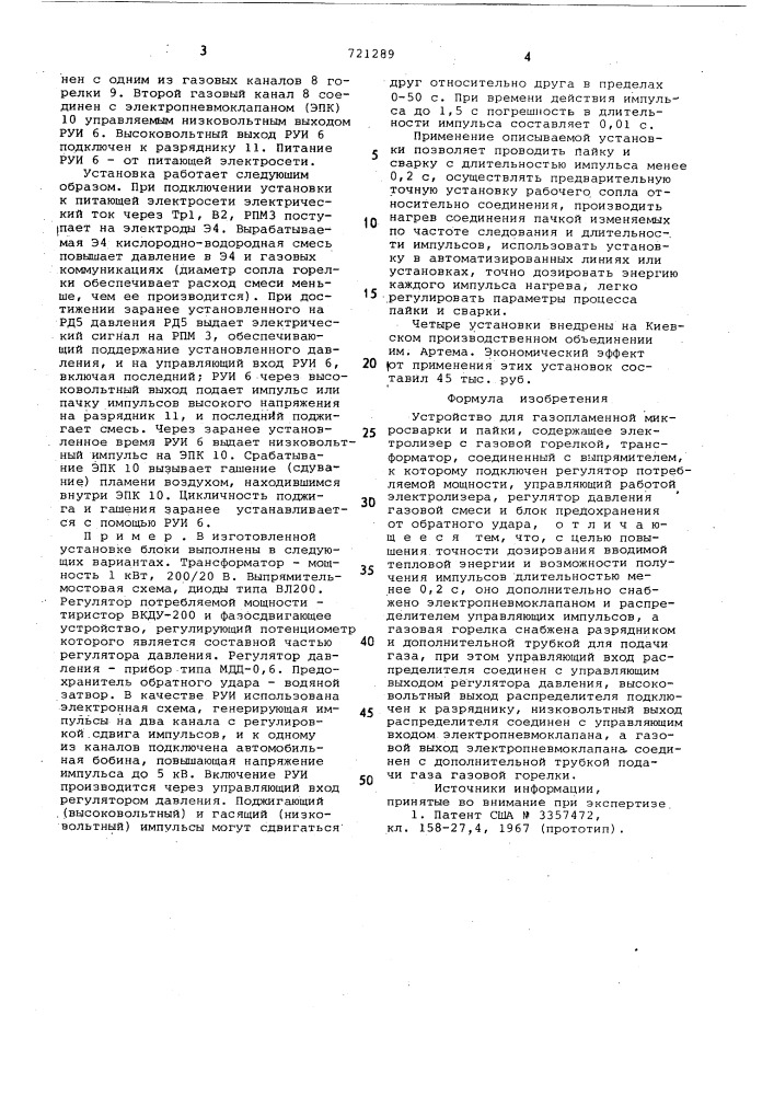 Устройство для газоплазменной микросварки и пайки (патент 721289)