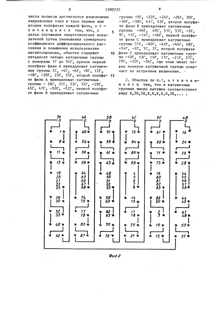 Трехфазная обмотка с переключением чисел полюсов в соотношении 8:10 (патент 1390725)