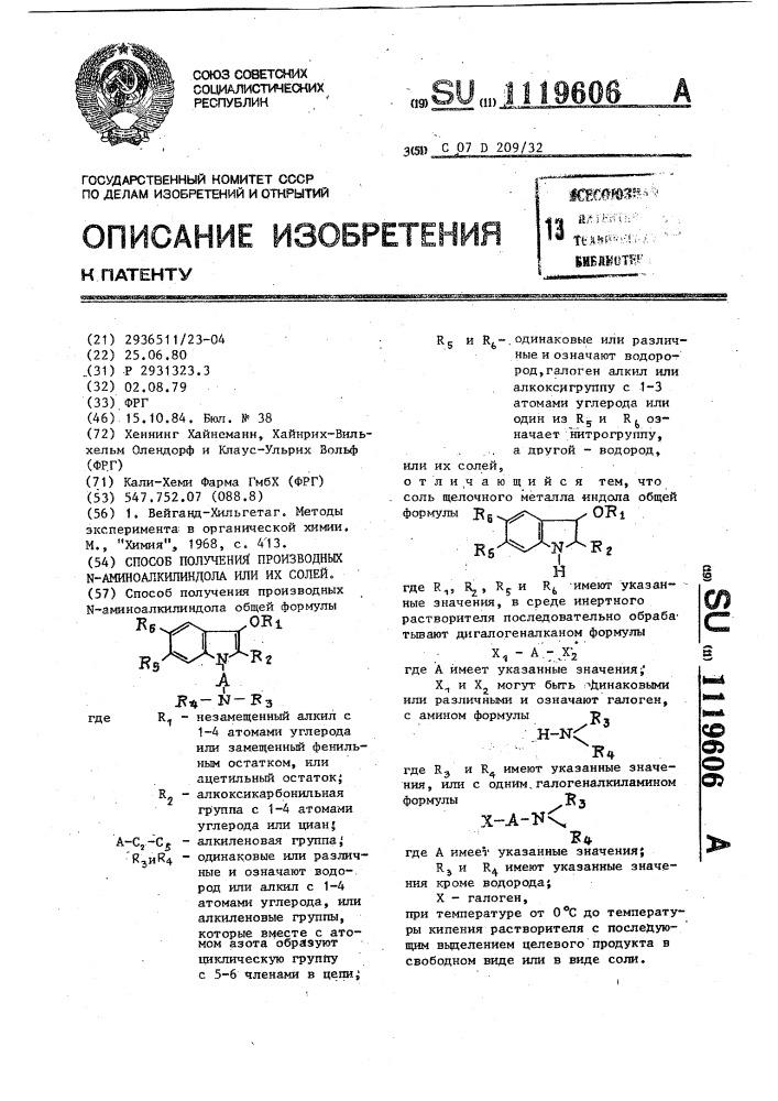 Способ получения производных @ -аминоалкилиндола или их солей (патент 1119606)
