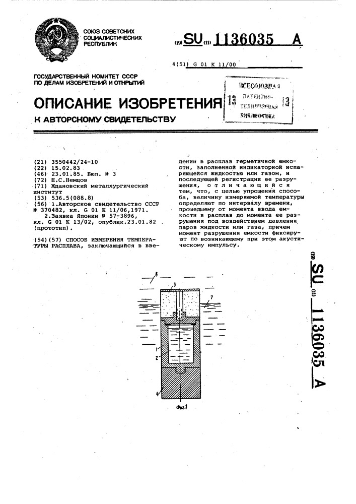 Способ измерения температуры расплава (патент 1136035)