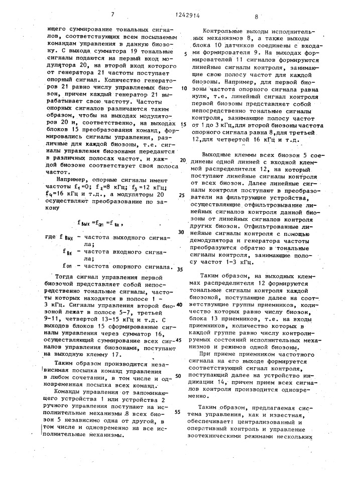 Система автоматизированного управления зоотехническими объектами (патент 1242914)