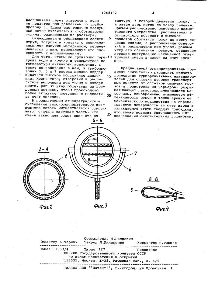 Огнепреградитель (патент 1068132)