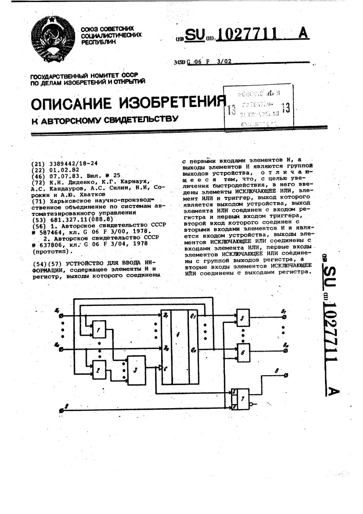 Устройство для ввода информации (патент 1027711)