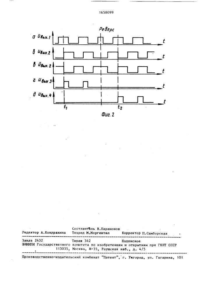 Устройство для контроля перемещения объекта (патент 1658099)