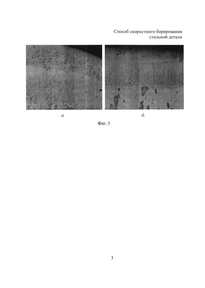Способ скоростного борирования стальной детали (патент 2622502)