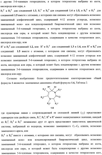 Азагетероциклы, комбинаторная библиотека, фокусированная библиотека, фармацевтическая композиция и способ получения (варианты) (патент 2318818)