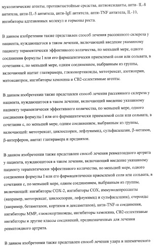 Замещенные 2-хинолилоксазолы, пригодные в качестве ингибиторов фдэ4 (патент 2417993)