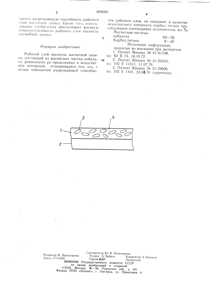 Рабочий слой носителя магнитной записи (патент 896685)