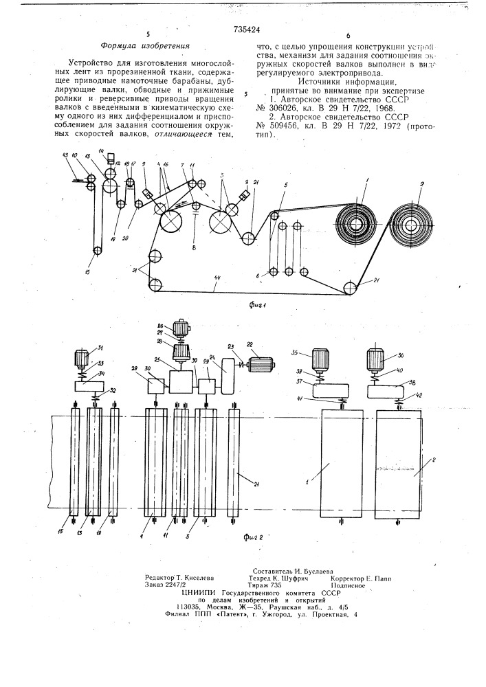 Устройство для изготовления многослойных лент (патент 735424)