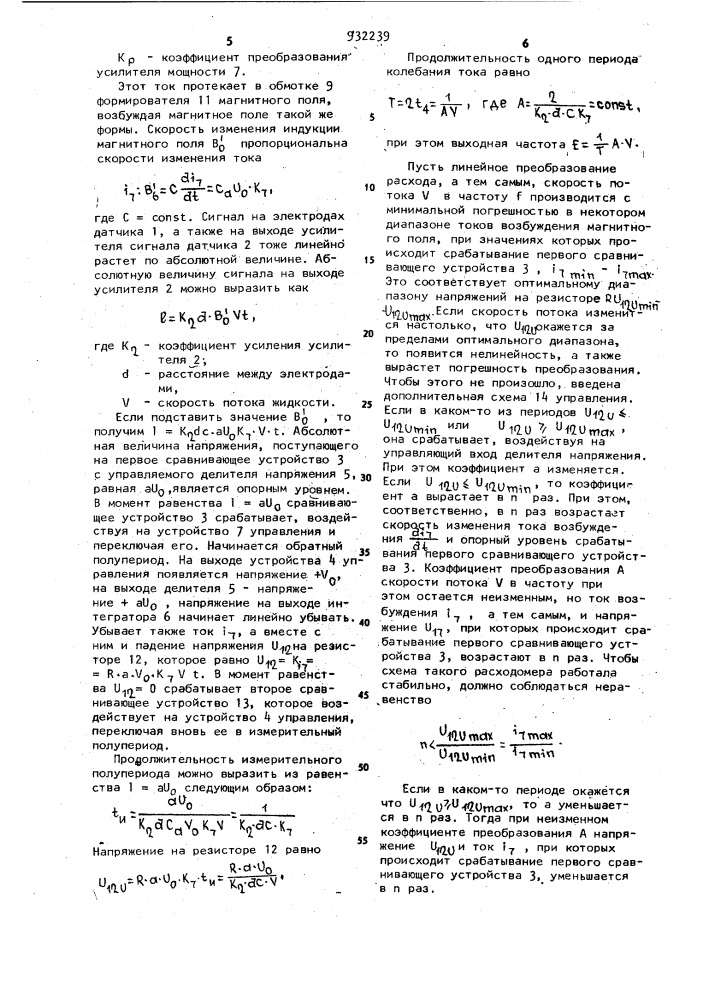 Электромагнитный расходомер с частотным выходом (патент 932239)