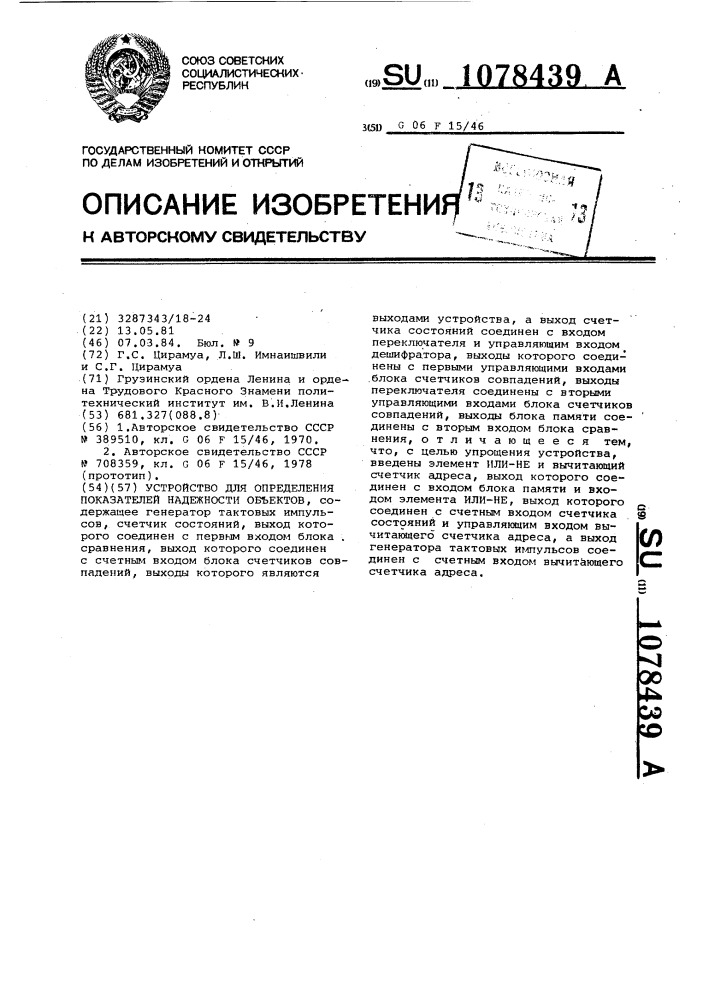 Устройство для определения показателей надежности объектов (патент 1078439)