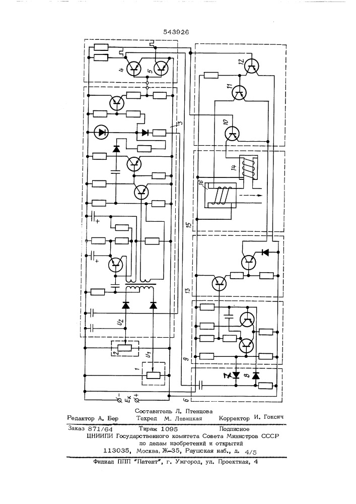 Устройство для регулирования температуры (патент 543926)
