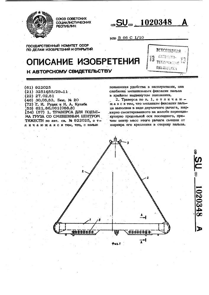 Смещенный центр тяжести. Траверса для подъема груза со смещенным центром тяжести. Траверса для груза со смещенным центром тяжести. Строповка грузов со смещенным центром тяжести. Подъем груза со смещенным центром тяжести.