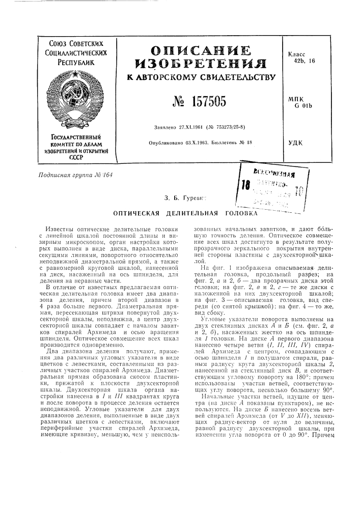 Патент ссср  157505 (патент 157505)