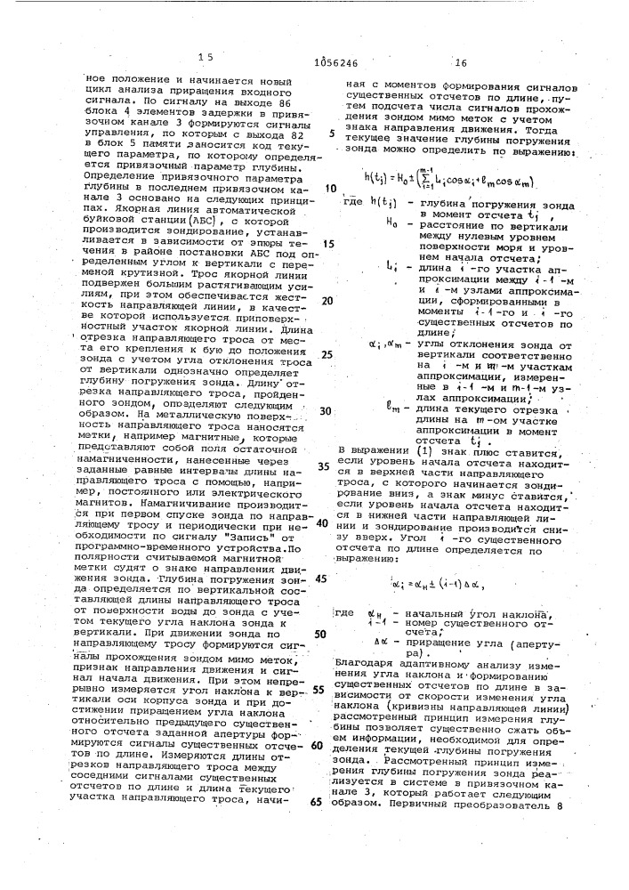 Система для передачи телеизмерительной информации (патент 1056246)