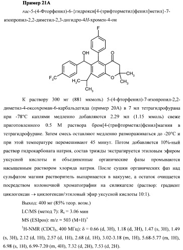 Замещенные производные хроманола и способ их получения (патент 2459817)