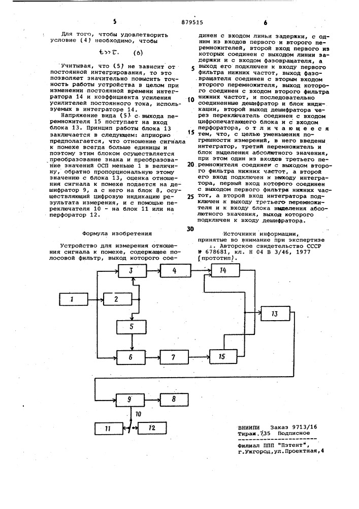Устройство для измерения отношения сигнала к помехе (патент 879515)